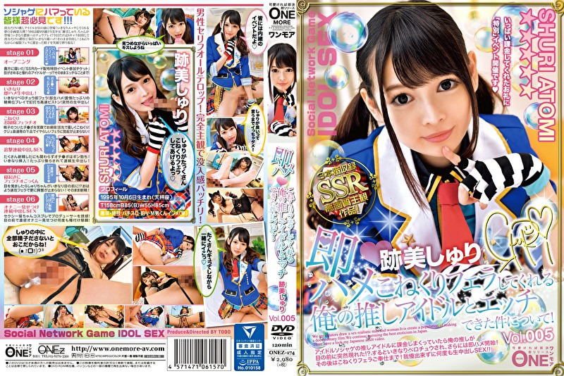 即ハメ こねくりフェラしてくれる俺の推しアイドルとエッチできた件について！ 跡美しゅり Vol.005